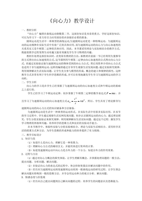 重庆高中物理必修二  第五章《向心力》全套教案