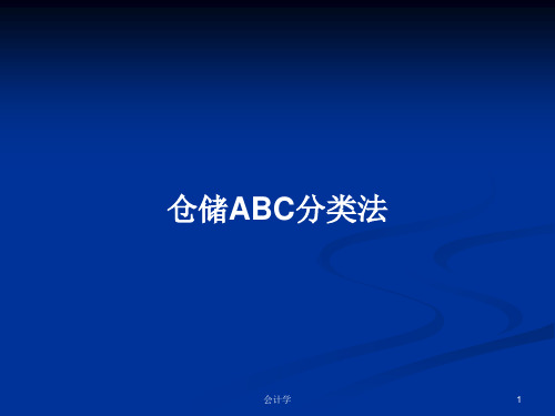 仓储ABC分类法PPT学习教案