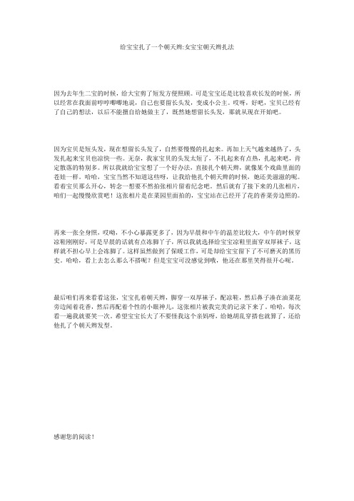 给宝宝扎了一个朝天辫-女宝宝朝天辫扎法