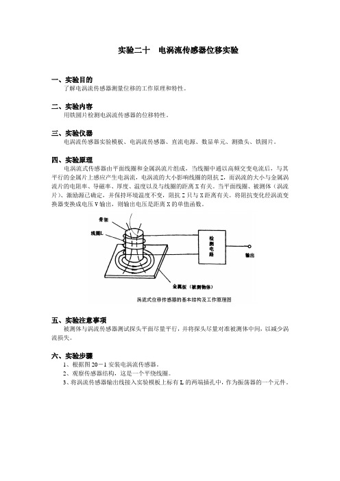 电涡流传感器位移实验