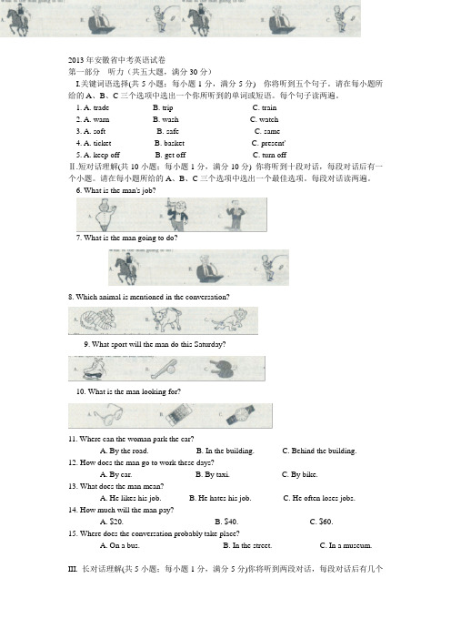 2013年安徽省中考英语试卷Word文字版(免费下载)