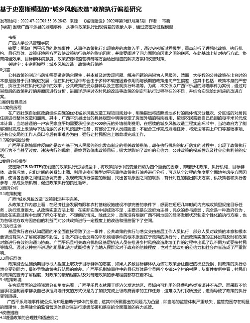 基于史密斯模型的“城乡风貌改造”政策执行偏差研究