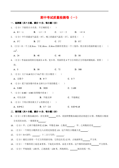 小学数学五年级上册期中考试质量检测(一)卷(含答案)