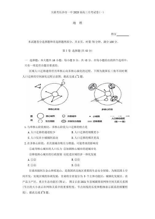 湖南省长沙市第一中学2024-2025学年高三上学期月考(一)地理试题