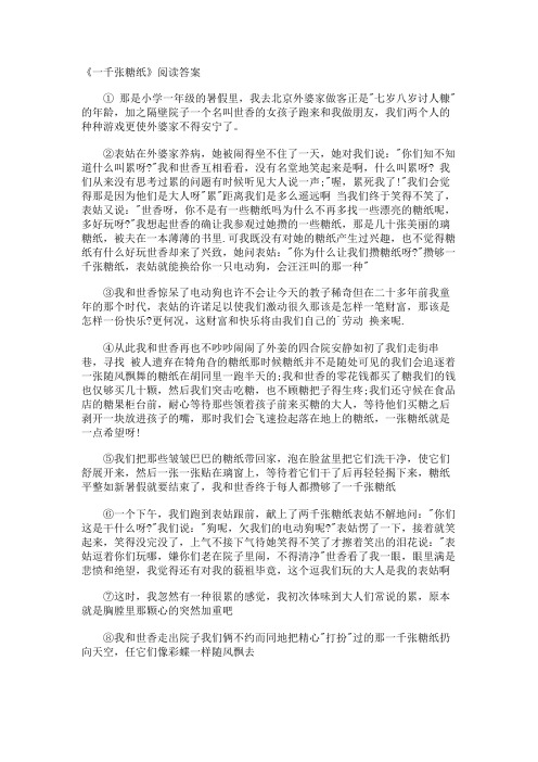 《一千张糖纸》阅读答案