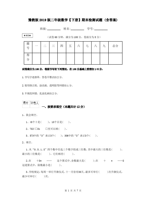 豫教版2019版二年级数学【下册】期末检测试题 (含答案)