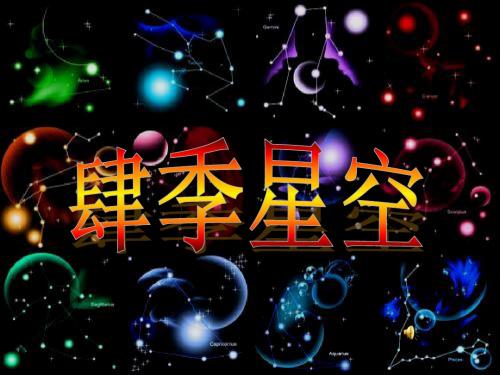 12星座简介