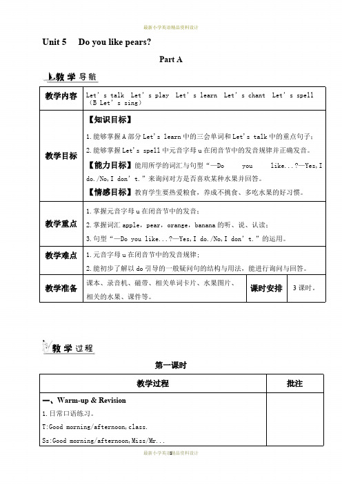 (完整版)最新人教版PEP小学三年级下册英语Unit5教案(一)