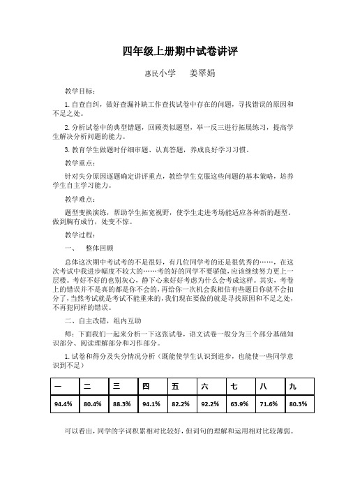 四年级期中试卷讲评教学设计详案