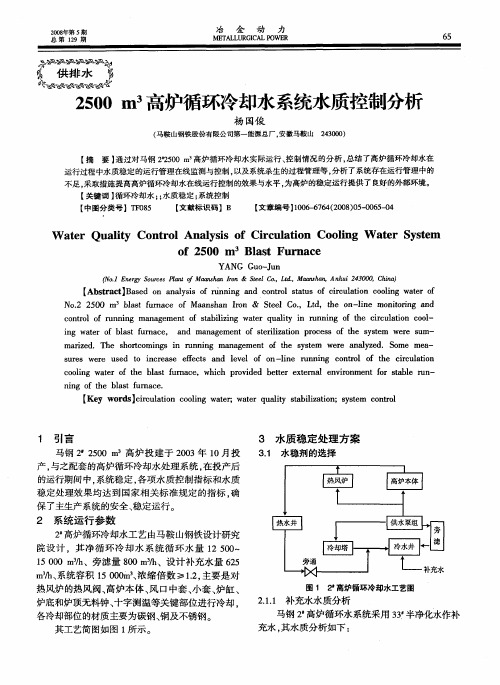 2500m 3高炉循环冷却水系统水质控制分析