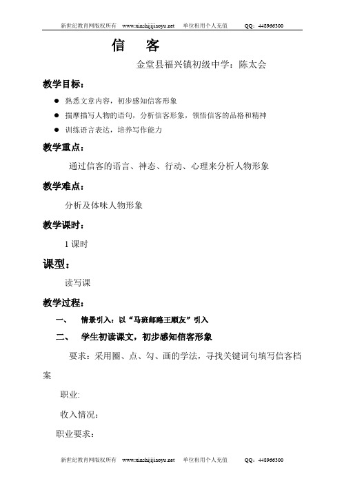 《信客》视频课堂教学实录(说课+上课+评课+课件+教案+配套素材)