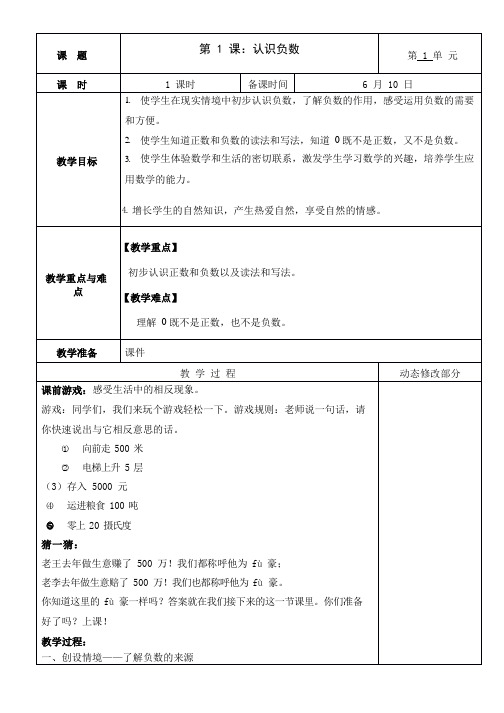 认识负数(教案)-2021-2022学年数学五年级上册-苏教版(含答案)