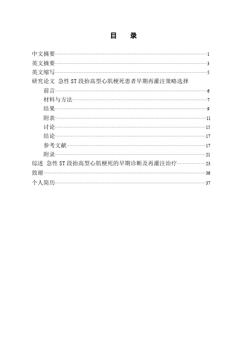 急性ST段抬高型心肌梗死患者早期再灌注策略选择