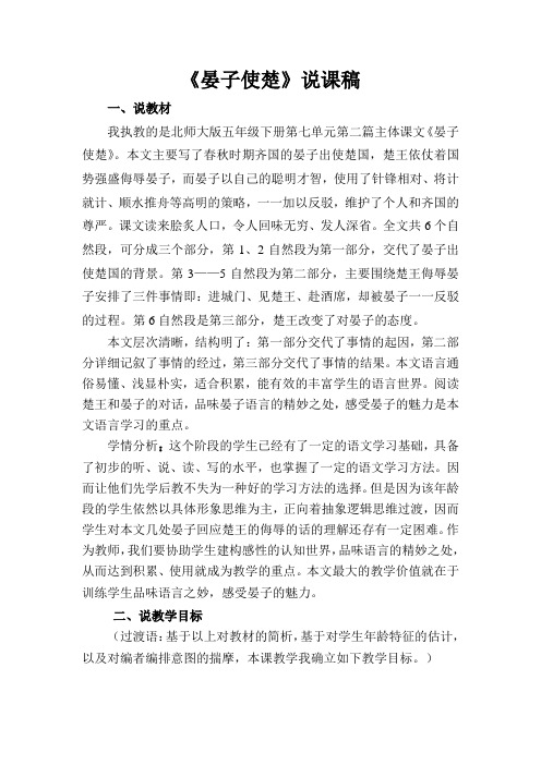 《晏子使楚》说课稿