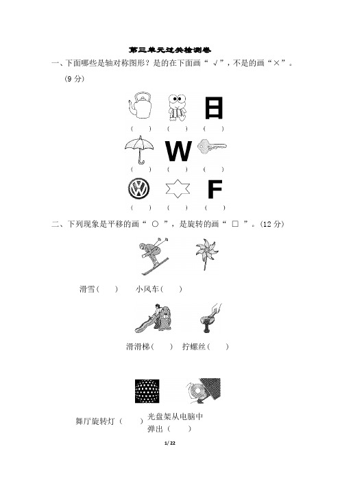 人教版二年级下册数学第三单元试卷5套(最新修订)