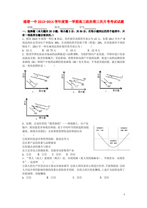 甘肃省通渭一中高三政治上学期第三次月考试题新人教版