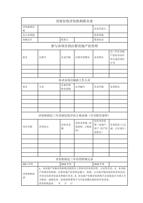 房屋征收机构报名表