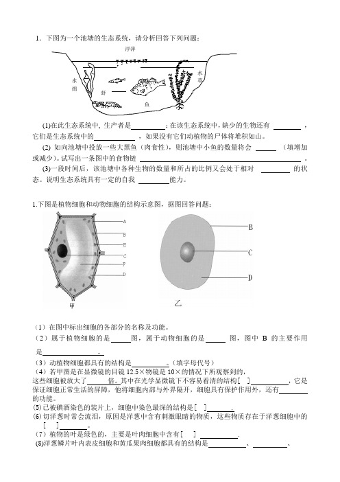 七年级上册生物识图题集锦