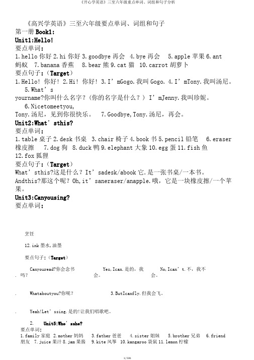 《开心学英语》三至六年级重点单词、词组和句子分析