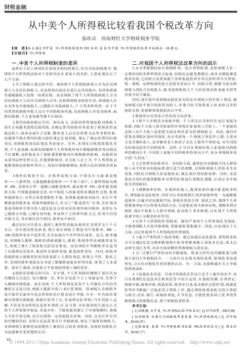 从中美个人所得税比较看我国个税改革方向