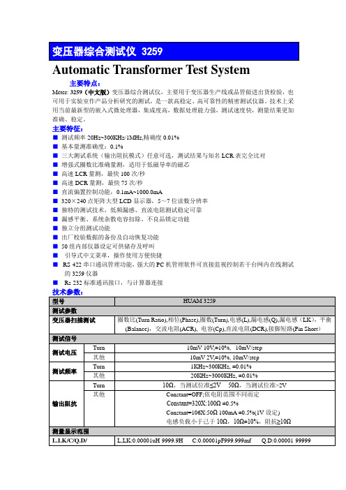 变压器综合测试仪3259