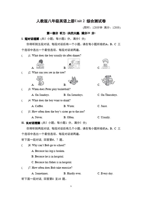 人教版八年级英语上册Unit 2 综合测试卷含答案