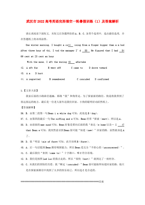湖北省武汉市2022高考英语一轮 完形填空暑假训练(1)(含解析)