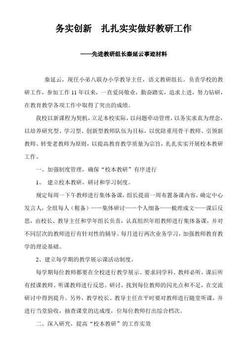 优秀教研组组长先进事迹材料