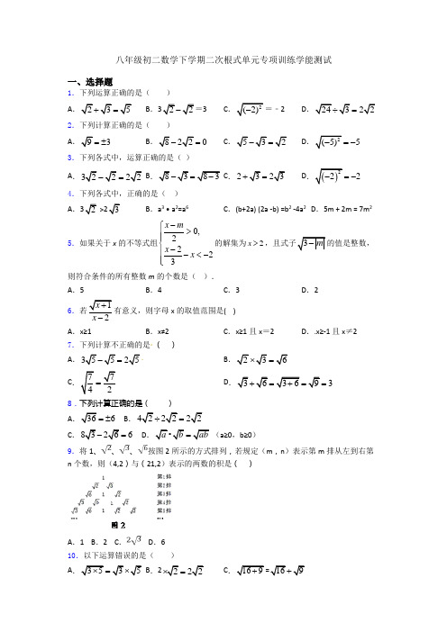 八年级初二数学下学期二次根式单元专项训练学能测试