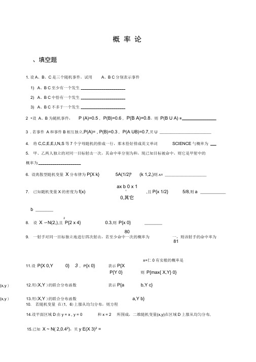 大学概率论与数理统计试题库及答案a