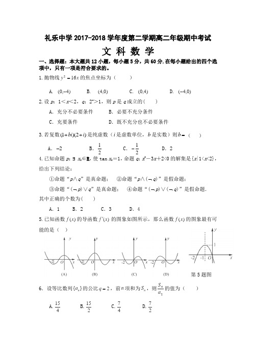 高二下学期文科数学期中试题(含答案)