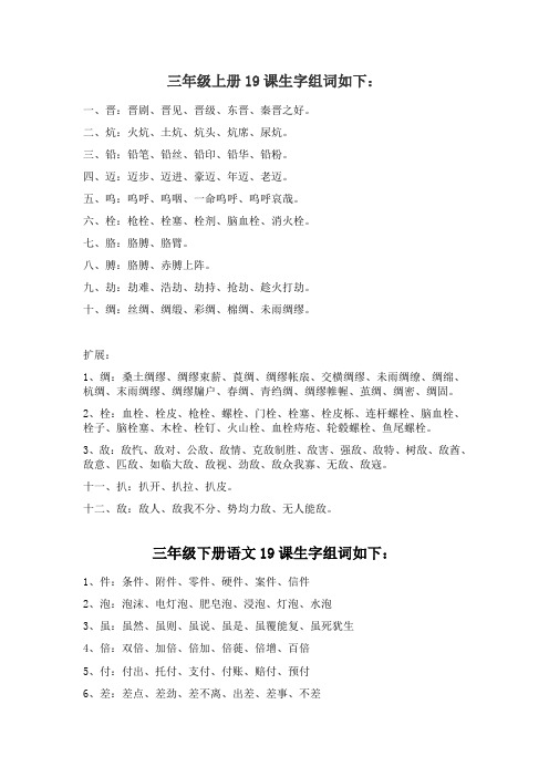 三年级19课生字组词