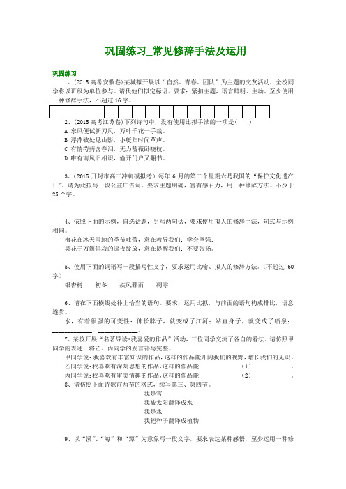 高考语文巩固练习_常见修辞手法及运用