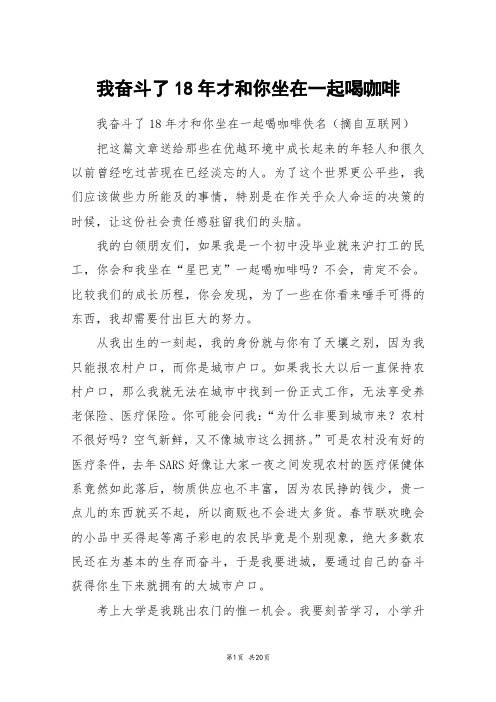 我奋斗了18年才和你坐在一起喝咖啡_高三作文