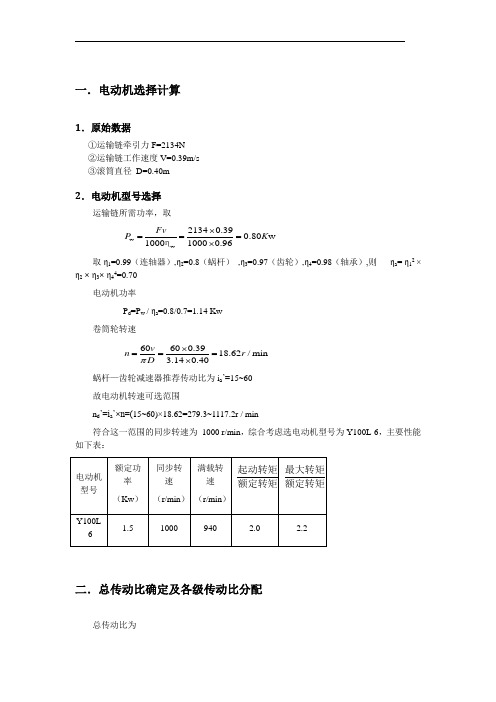 蜗杆齿轮二级减速器简单数据