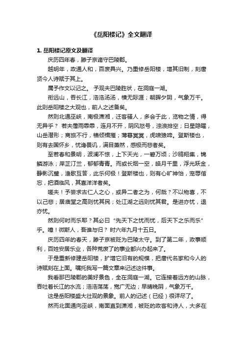 《岳阳楼记》全文翻译