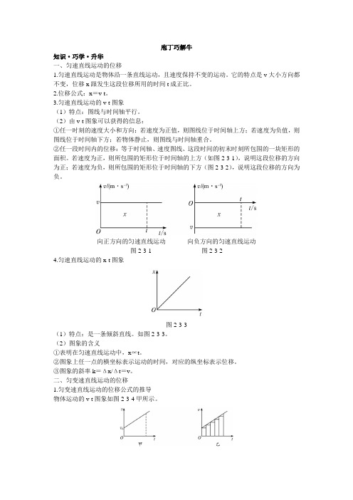 最新人教版高中物理必修1第二章《匀变速直线运动的位移与时间的关系》教材梳理