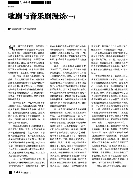 歌剧与音乐剧漫谈(一)