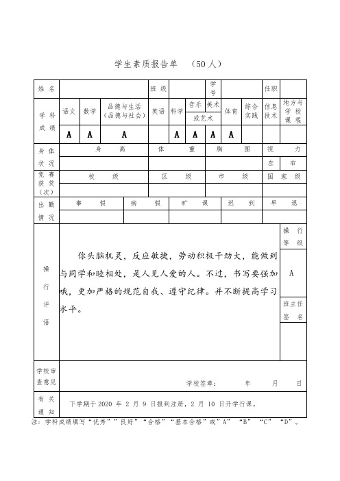 学生期末素质发展报告单