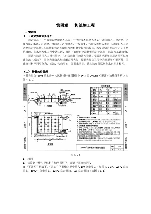 广联达市政算量软件教程构筑物篇