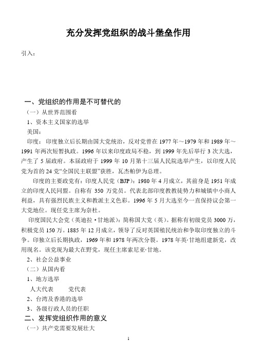 充分发挥党组织的战斗堡垒作用