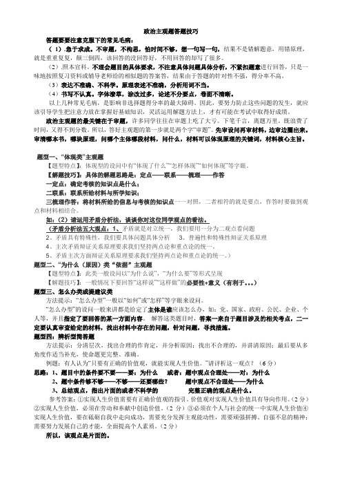 政治主观题答题技巧