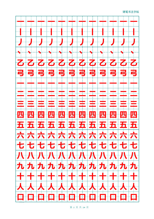 汉字描红字帖(可以改字)