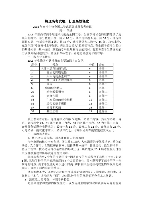 2018年高考生物试卷分析