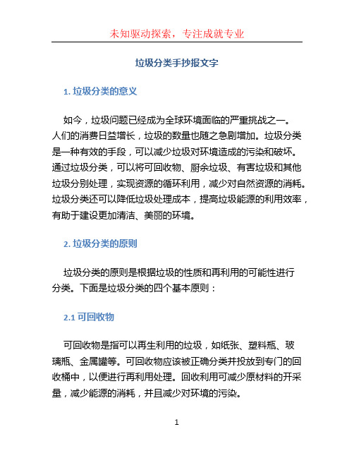 垃圾分类手抄报文字