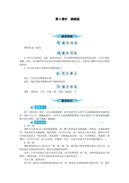 一年级数学上册第二单元比较第3课时跷跷板教案北师大版