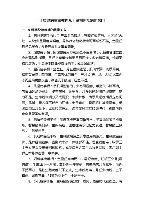 手纹诊病专家教你从手纹判断疾病的窍门