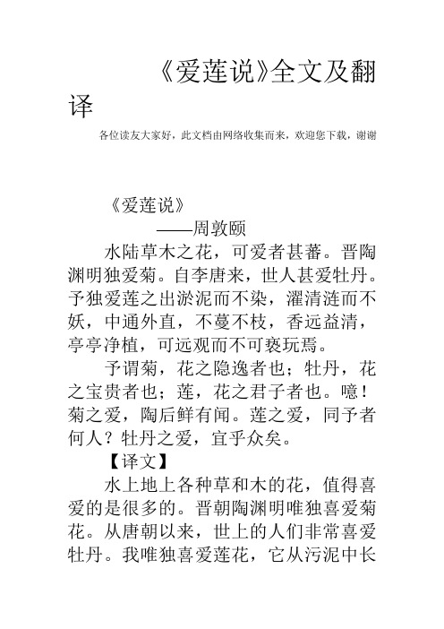 《爱莲说》全文及翻译