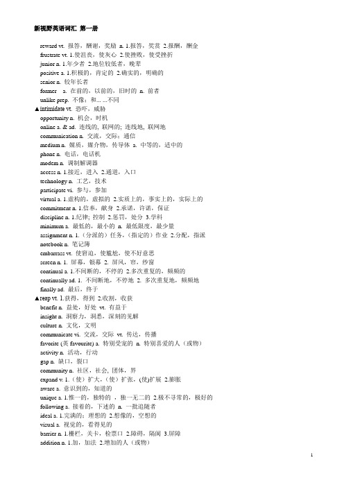 新视野大学英语教材词汇第1册总结