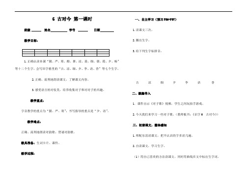 一年级下册语文导学案-6古对今 第一课时 部编版(无答案)